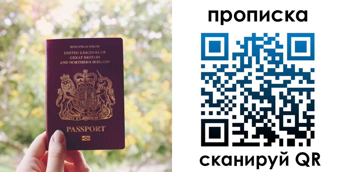 прописка паспорт в Фурманове