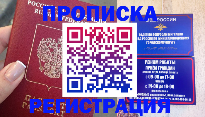 прописка 2025 в Фурманове