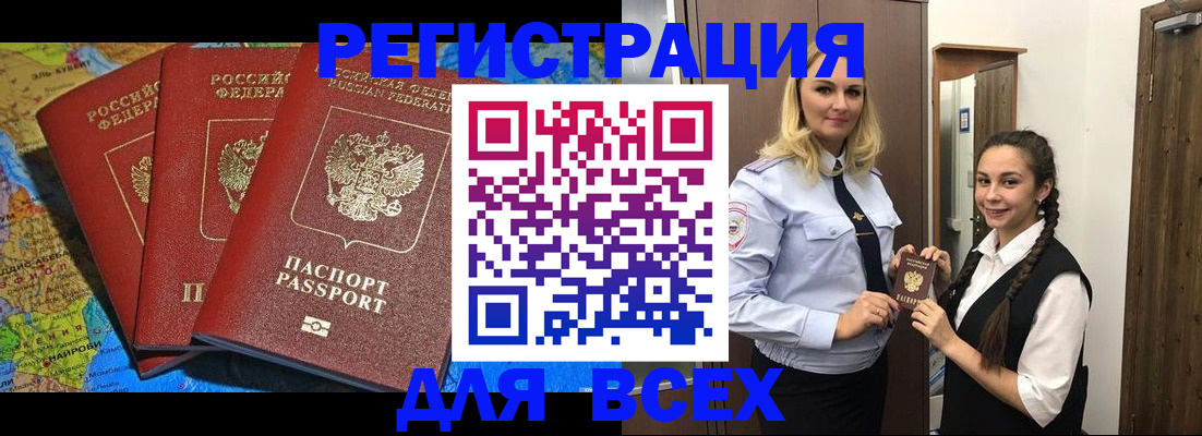 прописка для школы в Фурманове